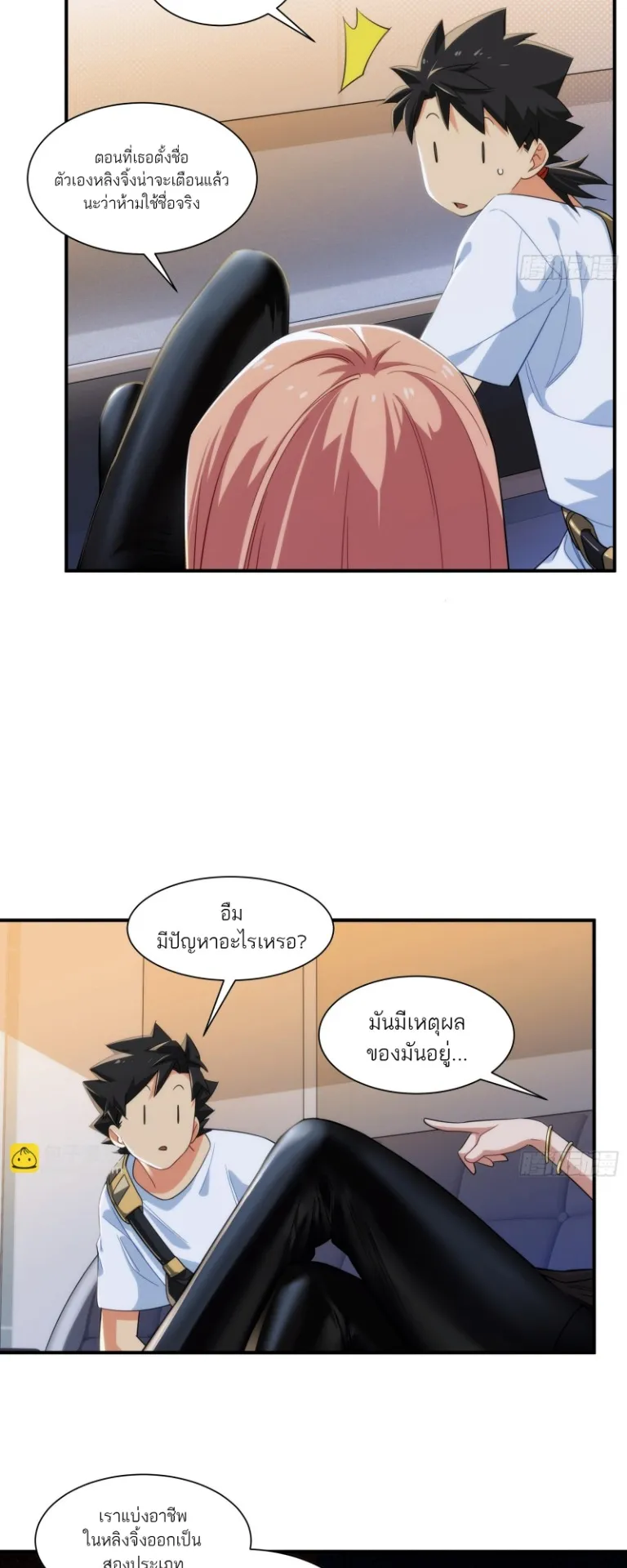Spirit Realm Walker ตอนที่ 10 หน้า 20