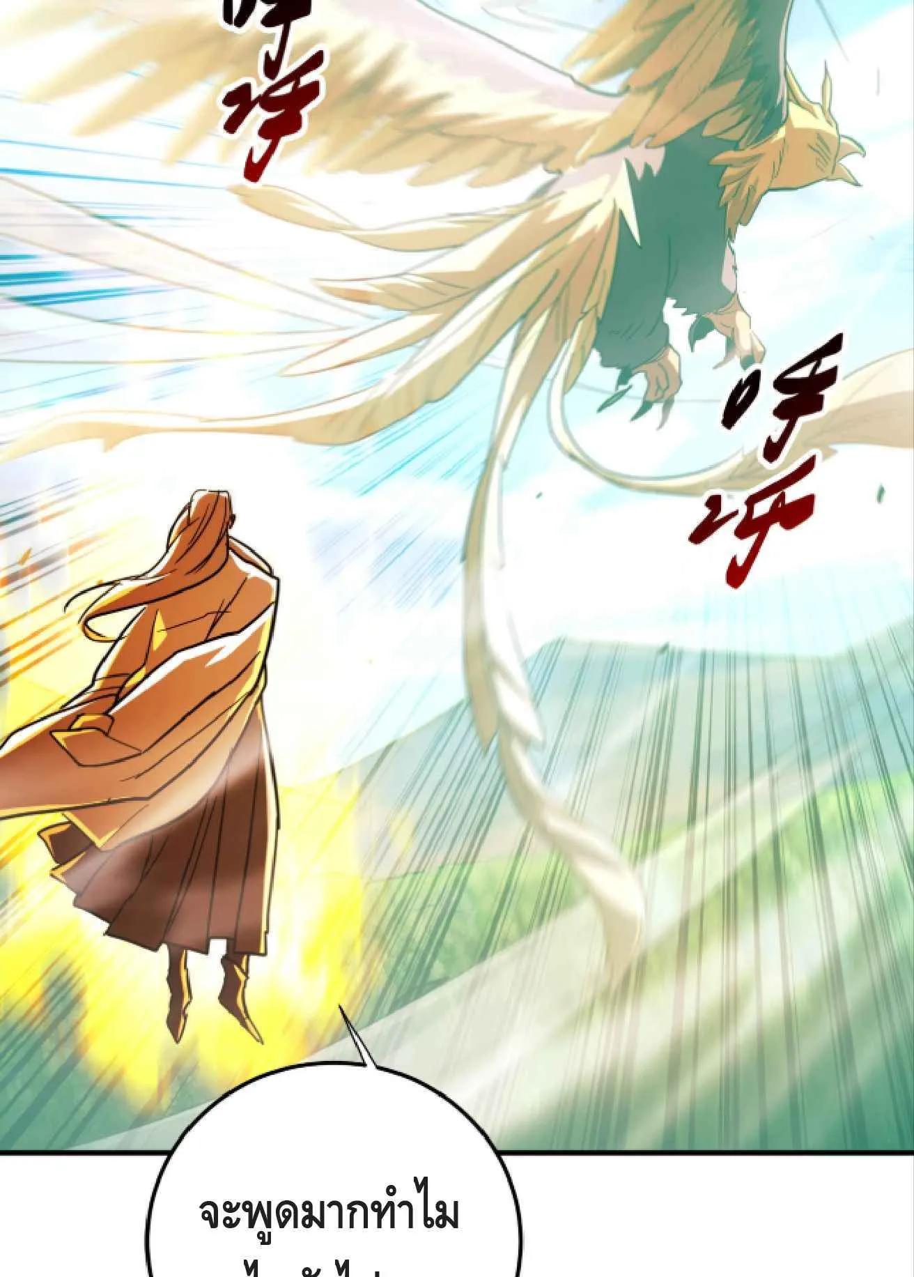 High Martial Arts: Sweeping Through Three Thousand ตอนที่ 15 หน้า 29
