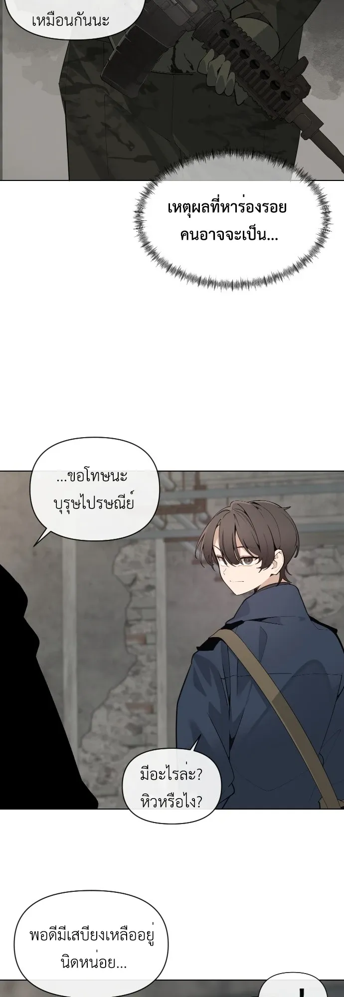 The Postman Walking Through the Apocalypse ตอนที่ 1 หน้า 39