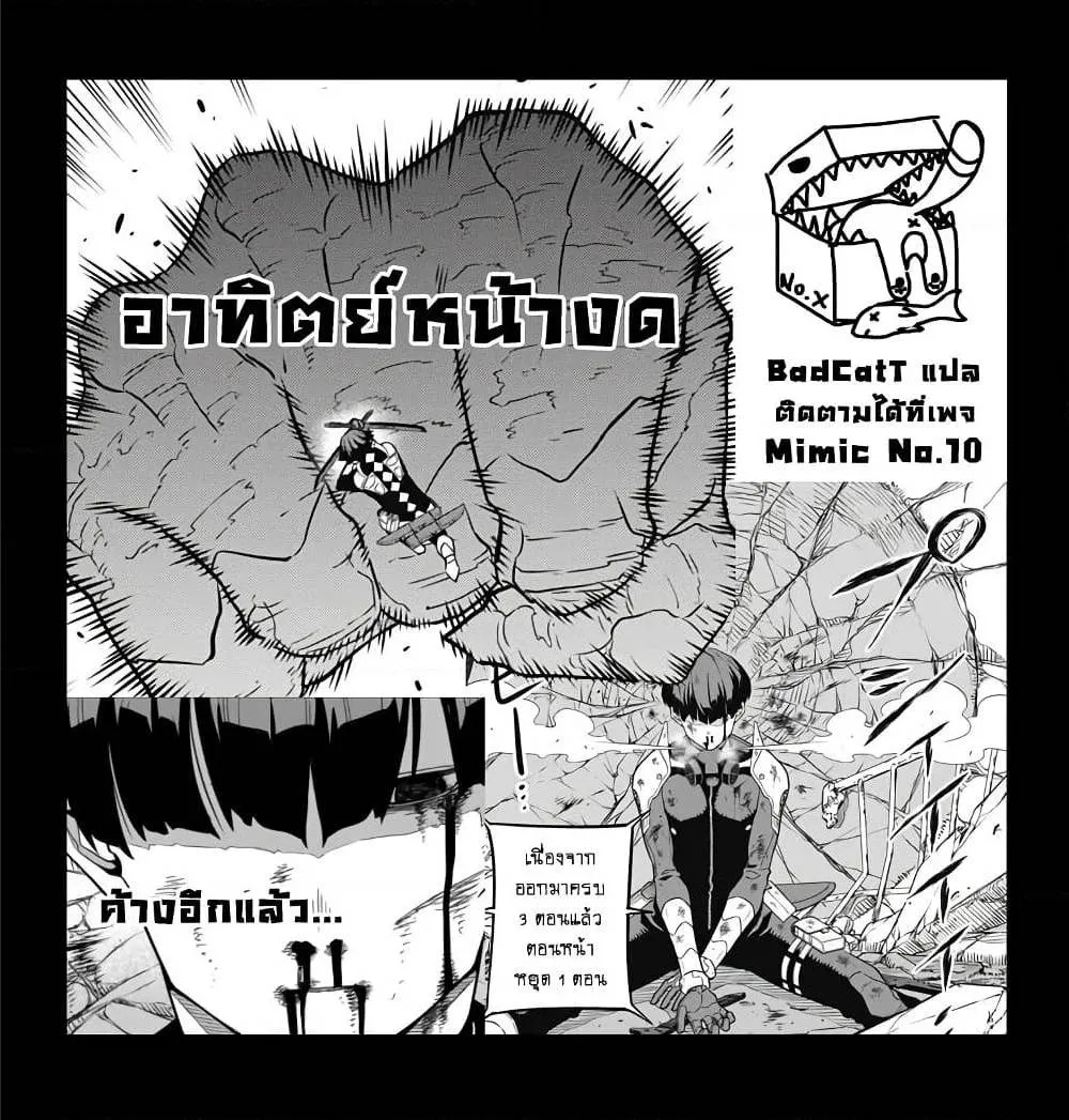 Kaiju no.8 ไคจูหมายเลข 8 ตอนที่ 28 หน้า 18