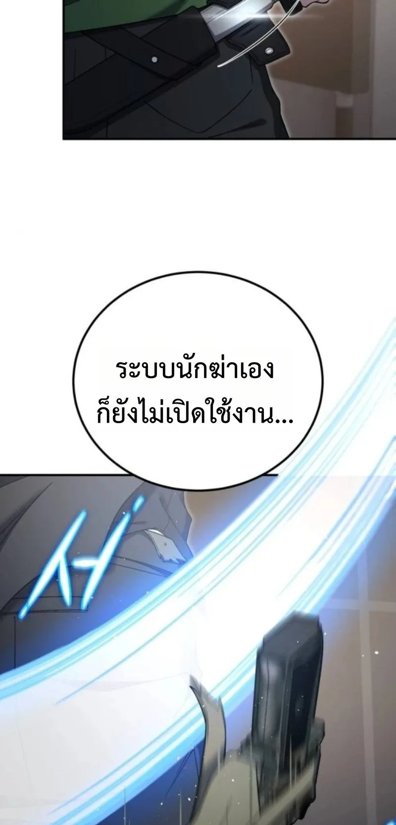 Apocalypse Veteran ตอนที่ 16 หน้า 14