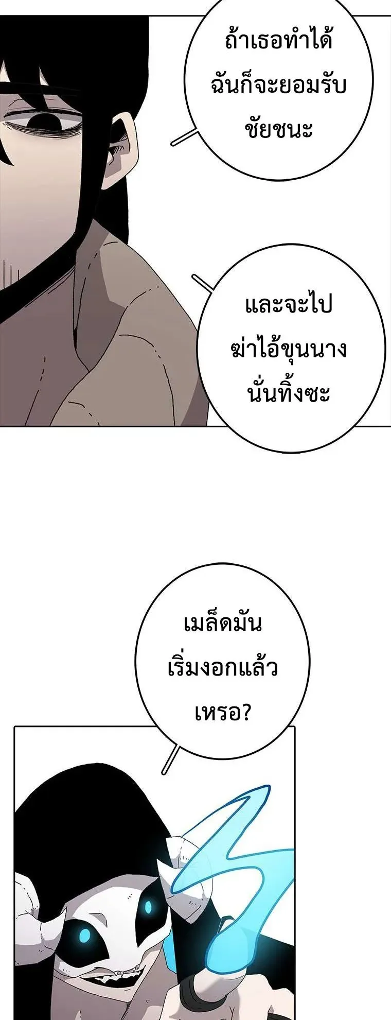 The House Without Time ตอนที่ 4 หน้า 9