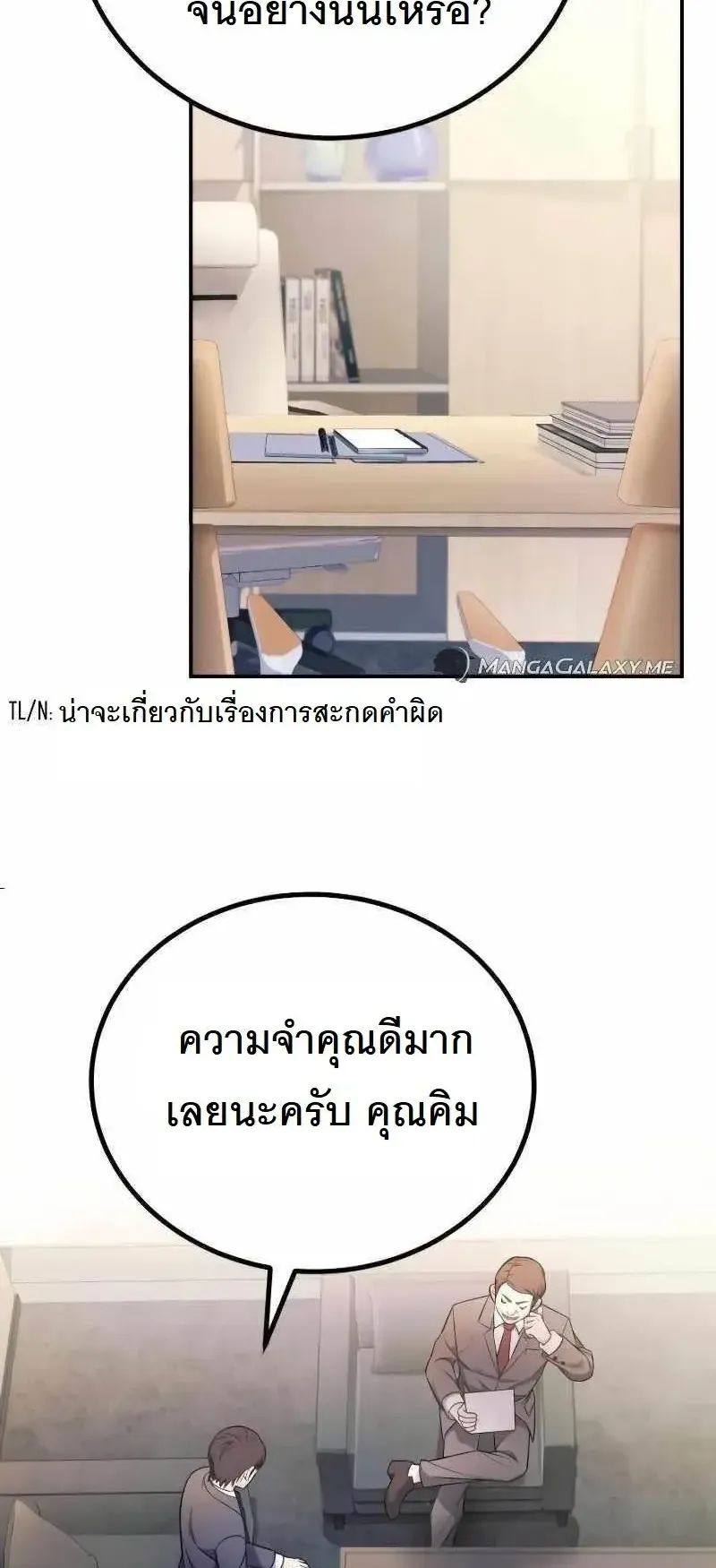The Possessed Genius’ Gaming Stream ตอนที่ 1 หน้า 30