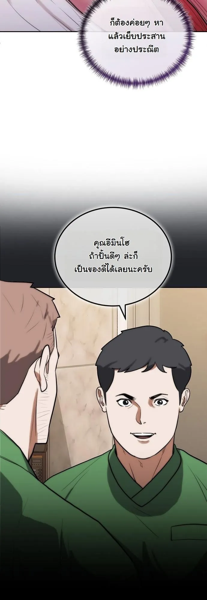 Hua Tuo Becomes a Surgeon ตอนที่ 5 หน้า 30