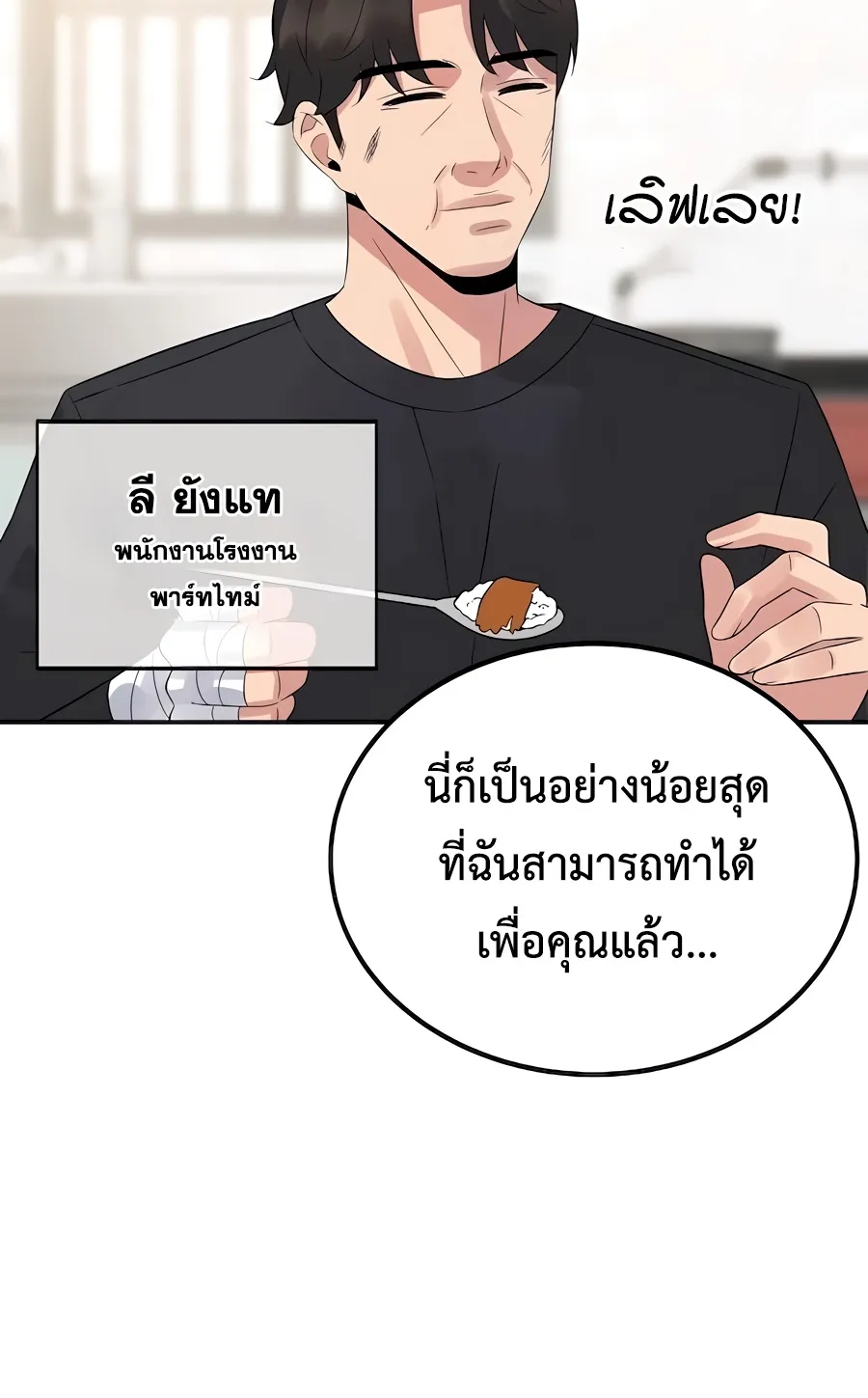 The Reincarnated Cop Who Strikes With Wealth ตอนที่ 6 หน้า 55