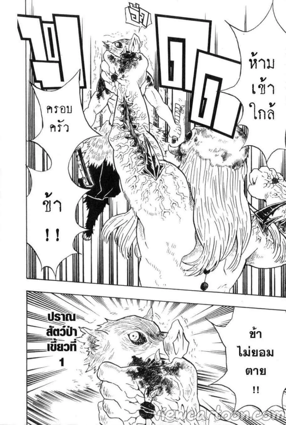 Kimetsu no yaiba ตอนที่ 37 หน้า 8