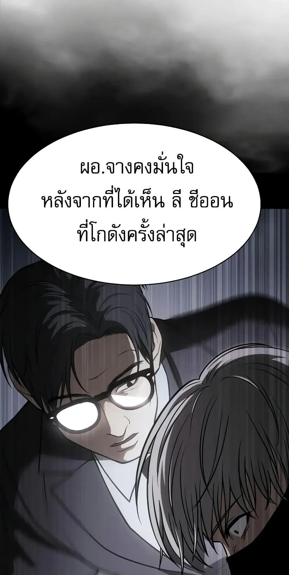 Baek XX ตอนที่ 38 หน้า 8
