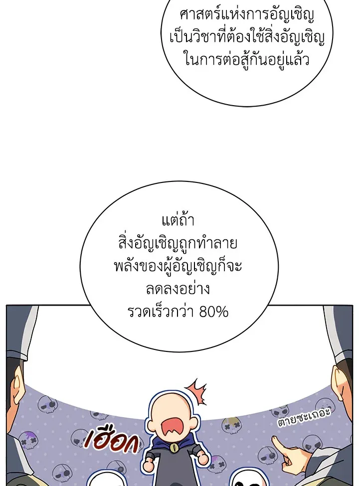 Necromancer Academy’s Genius Summoner Chapter 10 หน้า 115