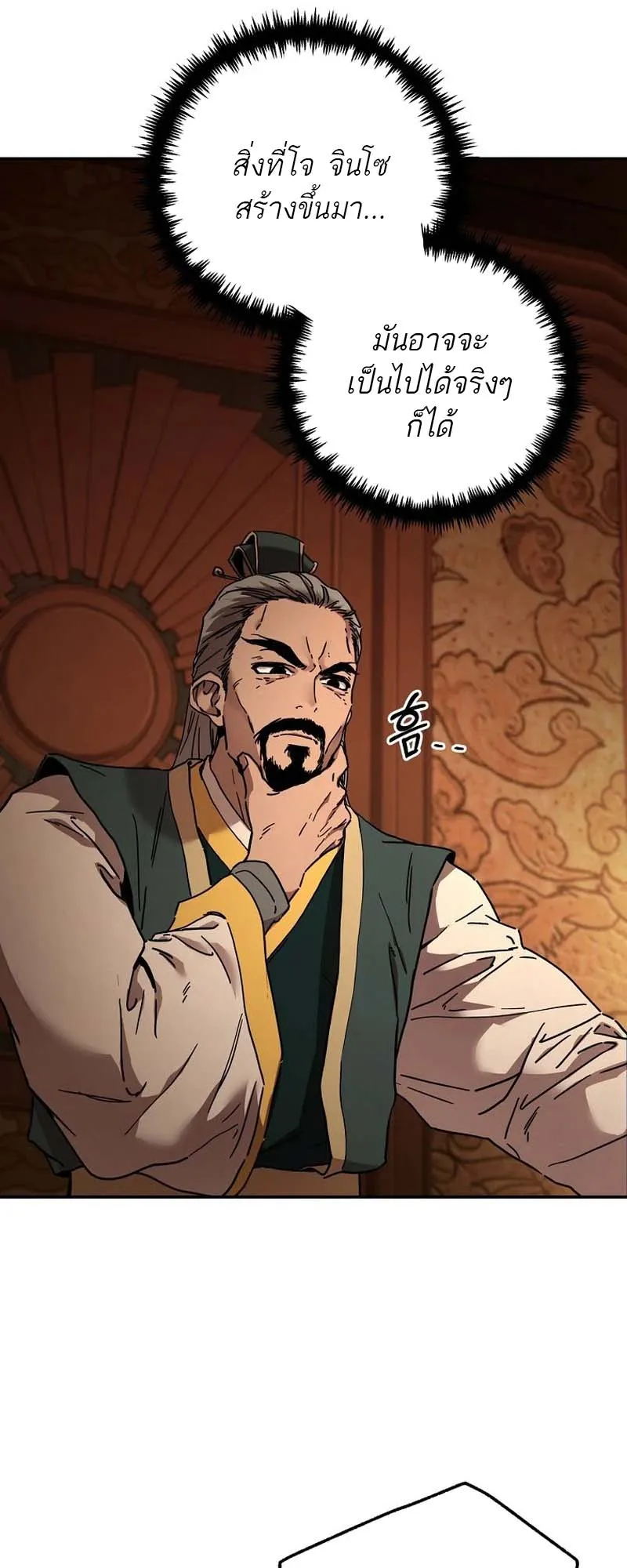 The Luoyang Branch of the Heavenly Demon Cult ตอนที่ 2 หน้า 48
