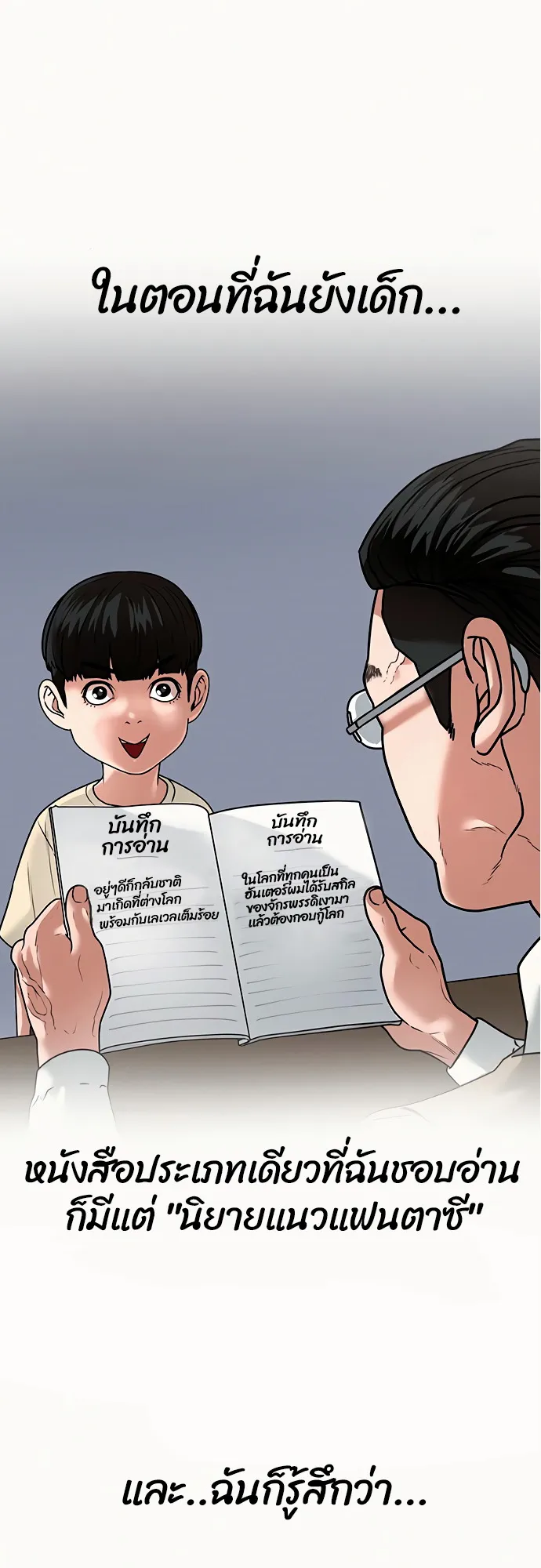 Reality Quest ตอนที่ 2 หน้า 13