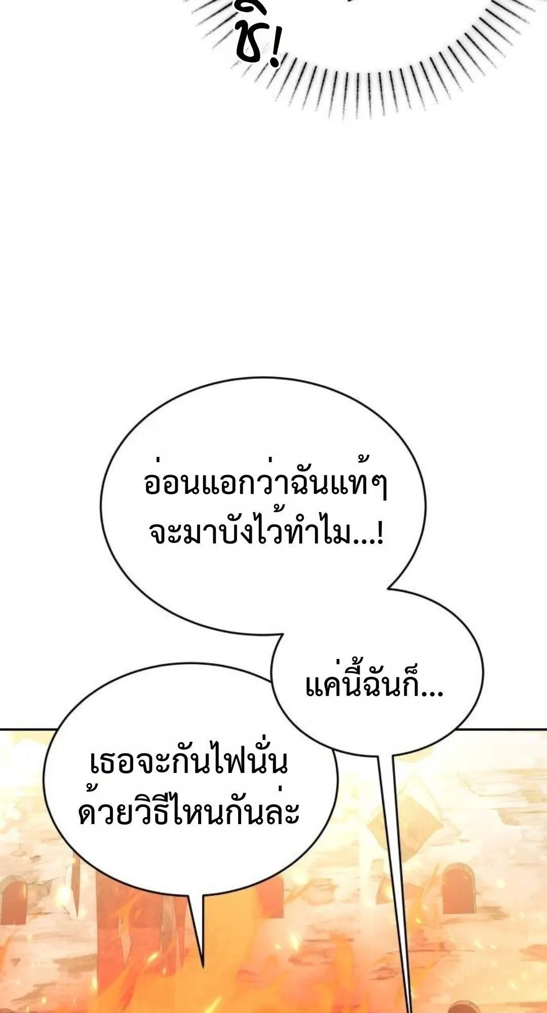 Shinsu Kindergarten ตอนที่ 35 หน้า 78
