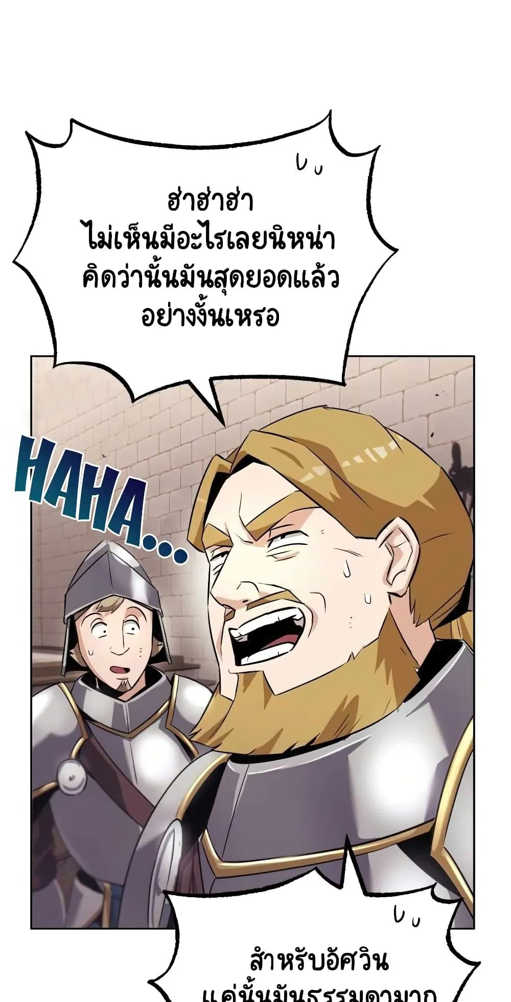The Lazy Lord Masters the Sword ตอนที่ 21 หน้า 19