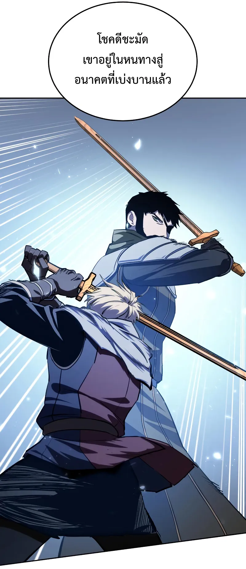 Star-Embracing Swordmaster ตอนที่ 8 หน้า 34