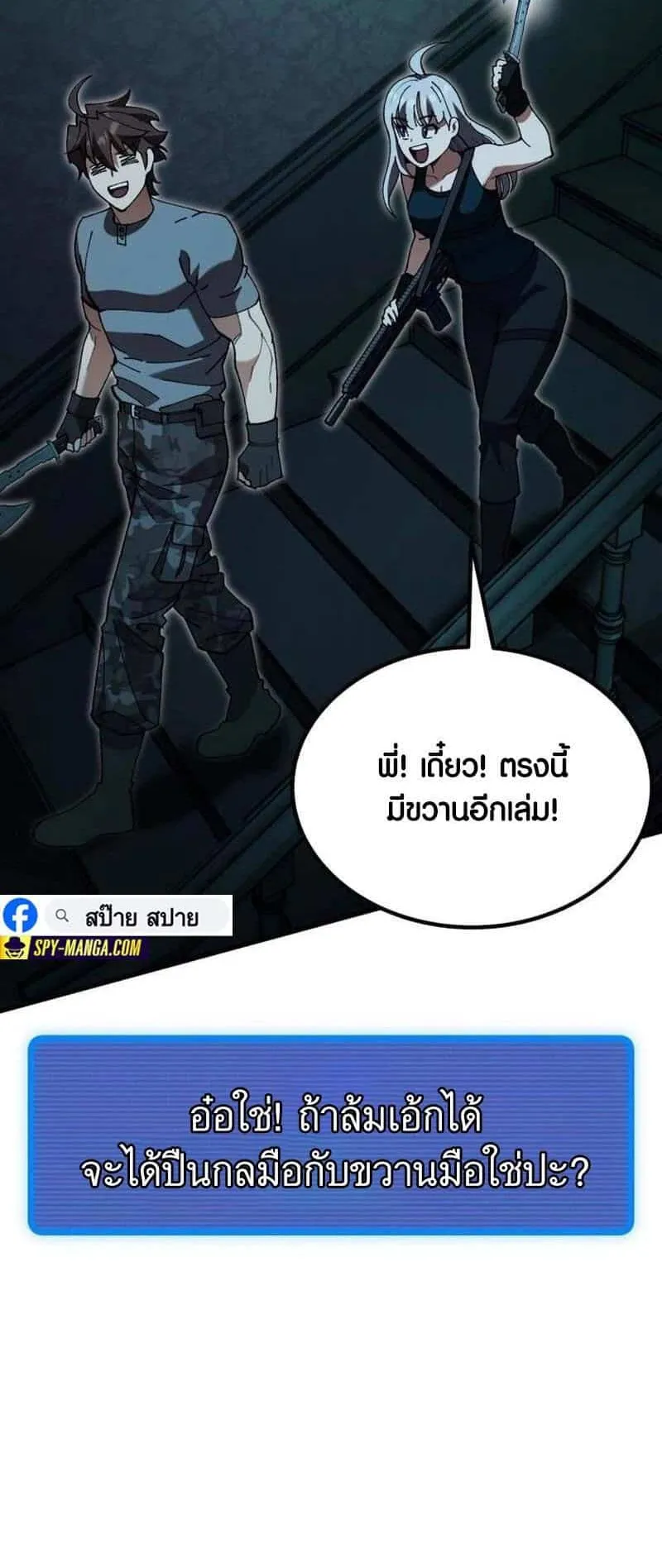 I Regressed but the World didn’t End ตอนที่ 3 หน้า 24