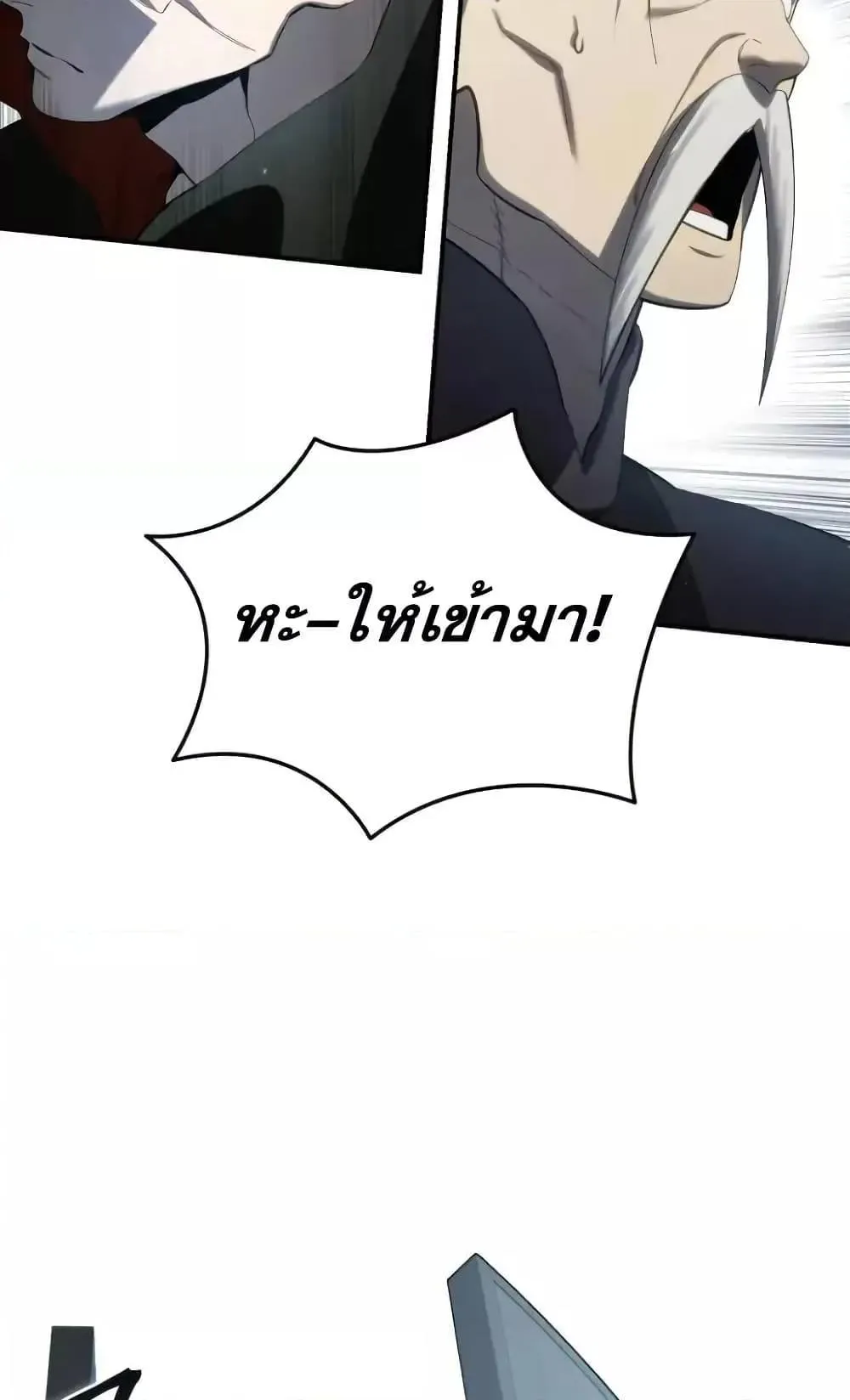 Star-Embracing Swordmaster ตอนที่ 79 หน้า 46