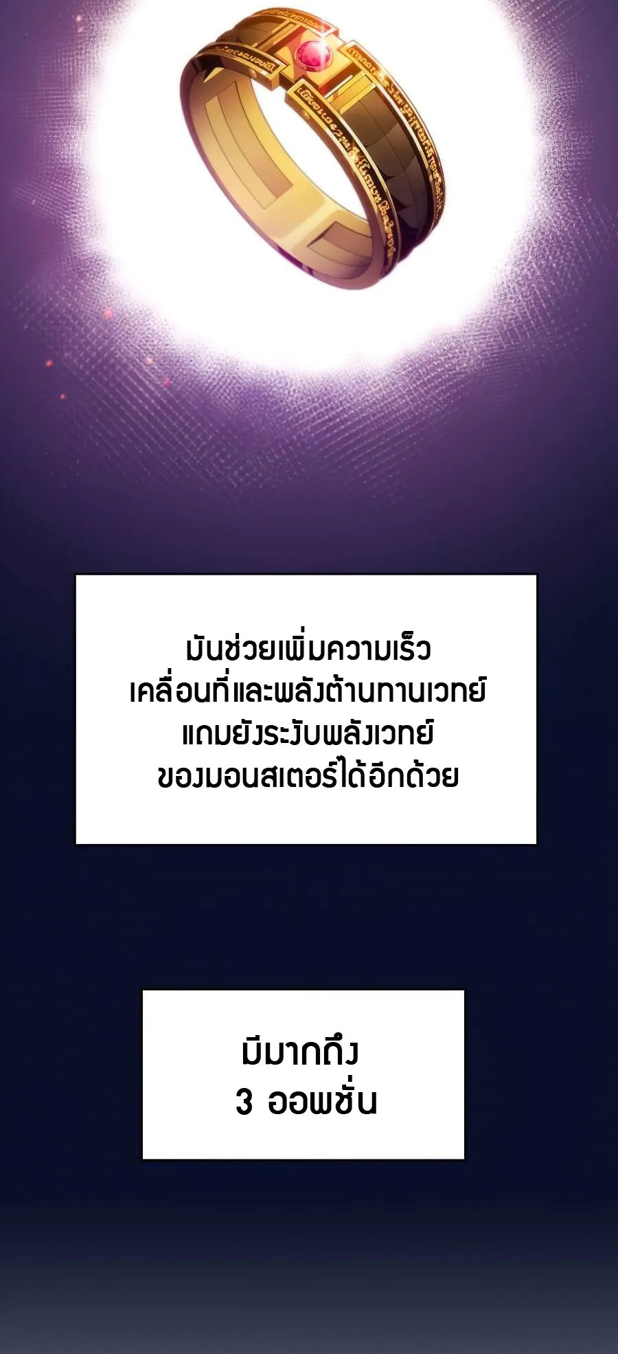 Solo Max-Level Newbie ตอนที่ 14 หน้า 94