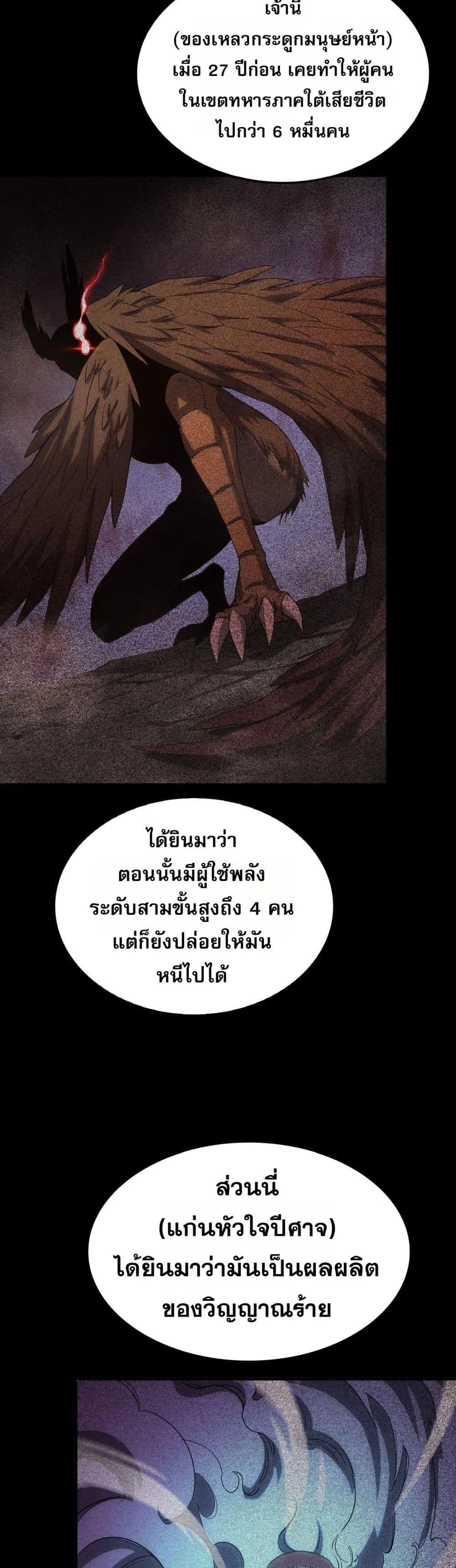 Doomsday Sword God ตอนที่ 48 หน้า 18