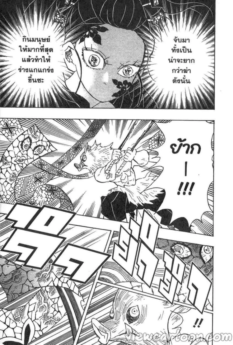 Kimetsu no yaiba ตอนที่ 79 หน้า 5