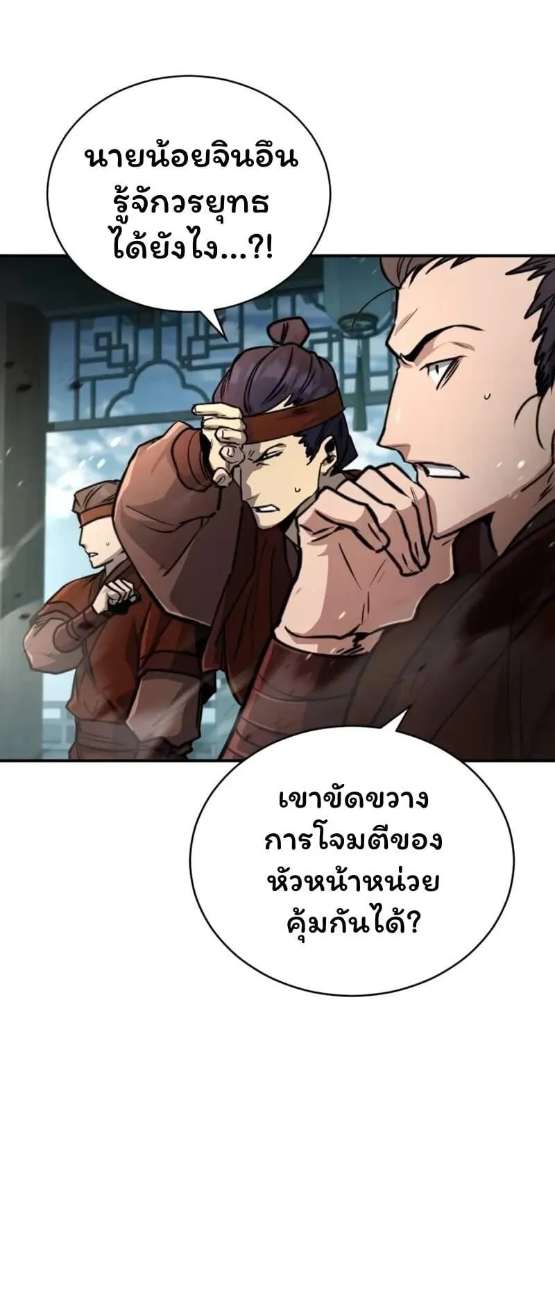 Reincarnation of the Fist King ตอนที่ 5 หน้า 42