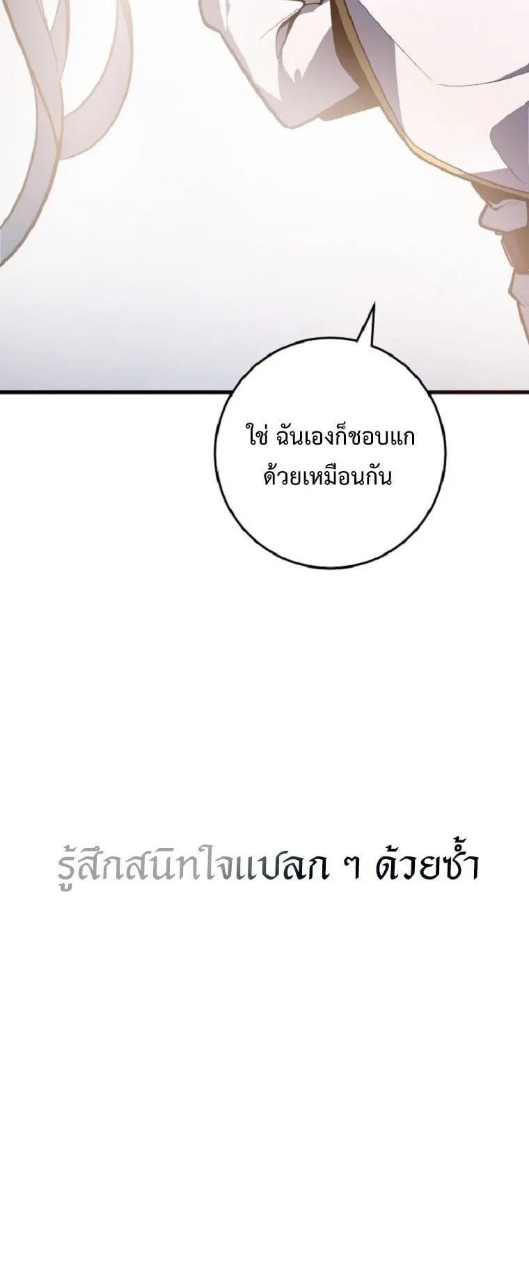 A Dragonslayer’s Peerless Regression ตอนที่ 51 หน้า 64