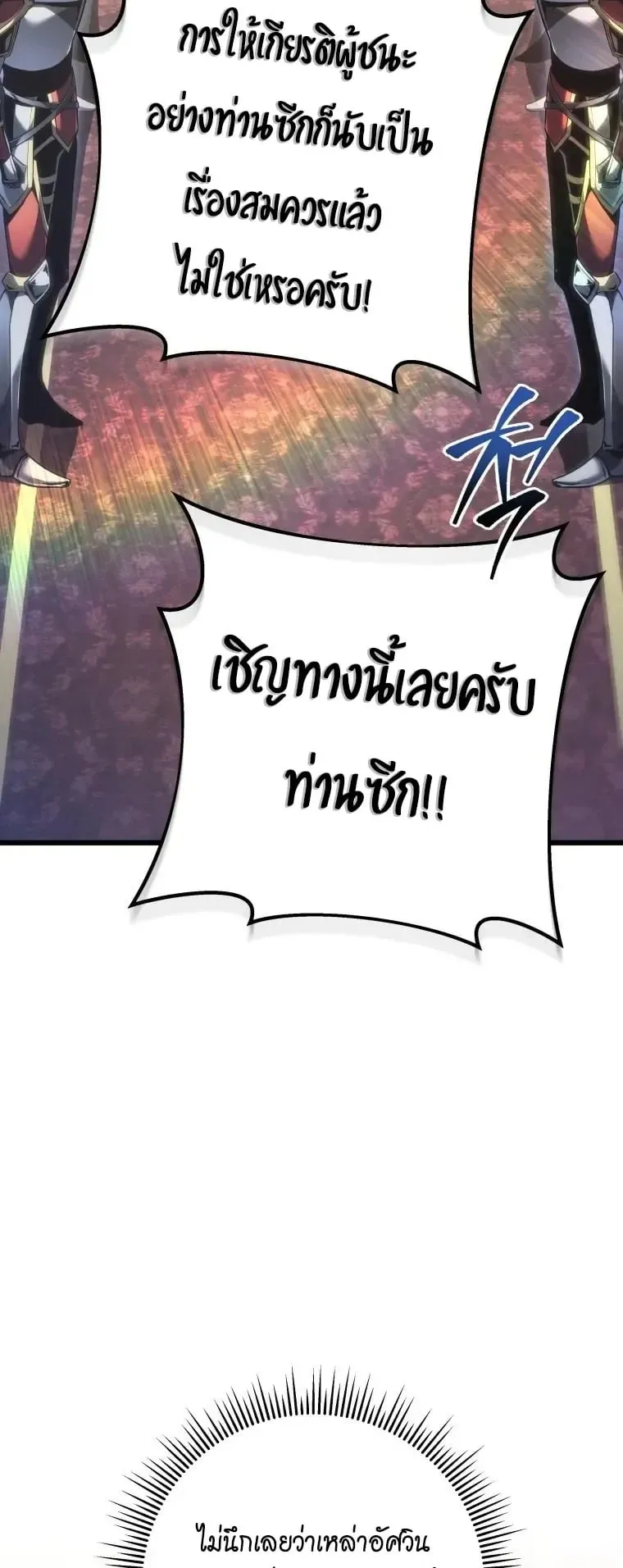 A Dragonslayer’s Peerless Regression ตอนที่ 96 หน้า 25