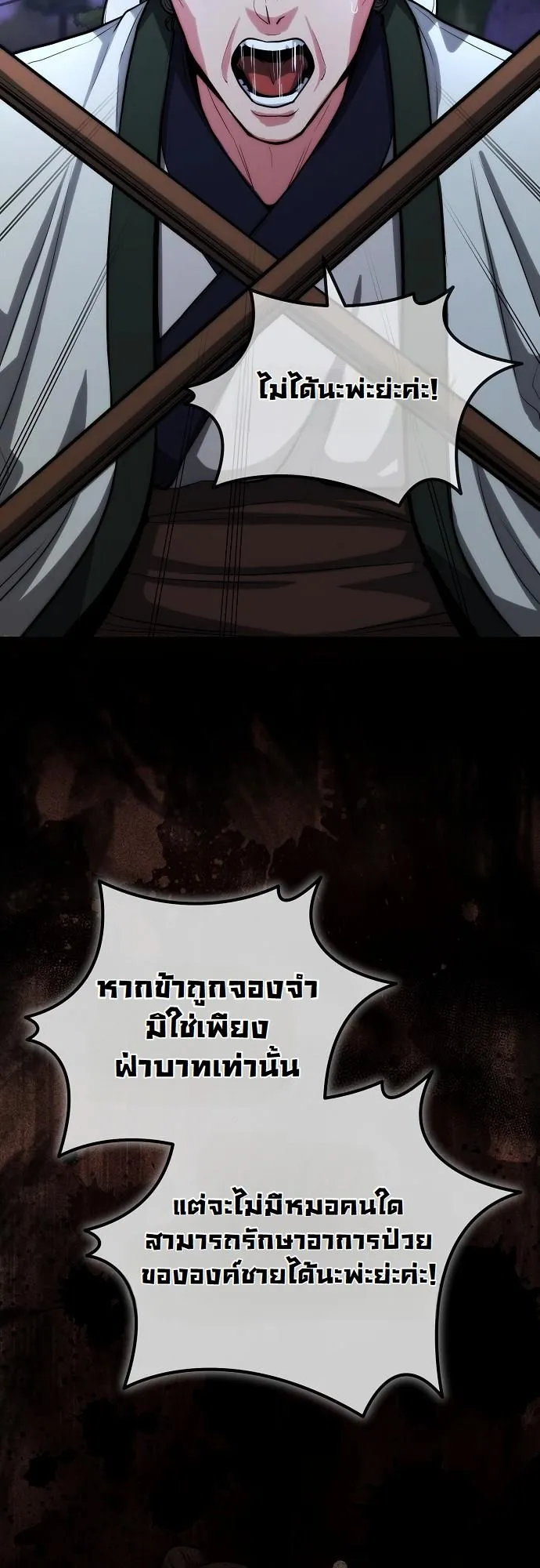 Hua Tuo Becomes a Surgeon ตอนที่ 1 หน้า 7