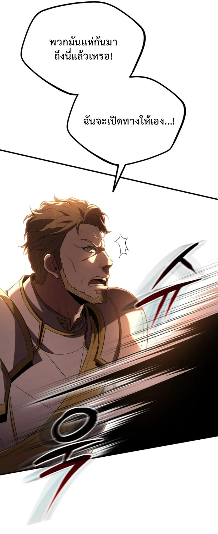 The Return of the Unrivaled Genius Ranker ตอนที่ 1 หน้า 97