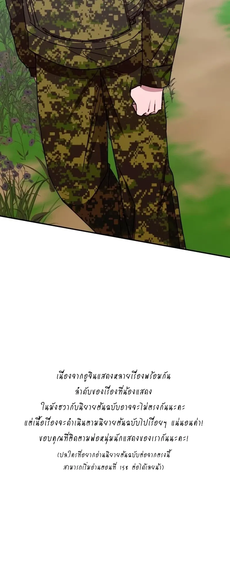 I Was Immediately Mistaken for a Monster Genius Actor ตอนที่ 67 หน้า 67