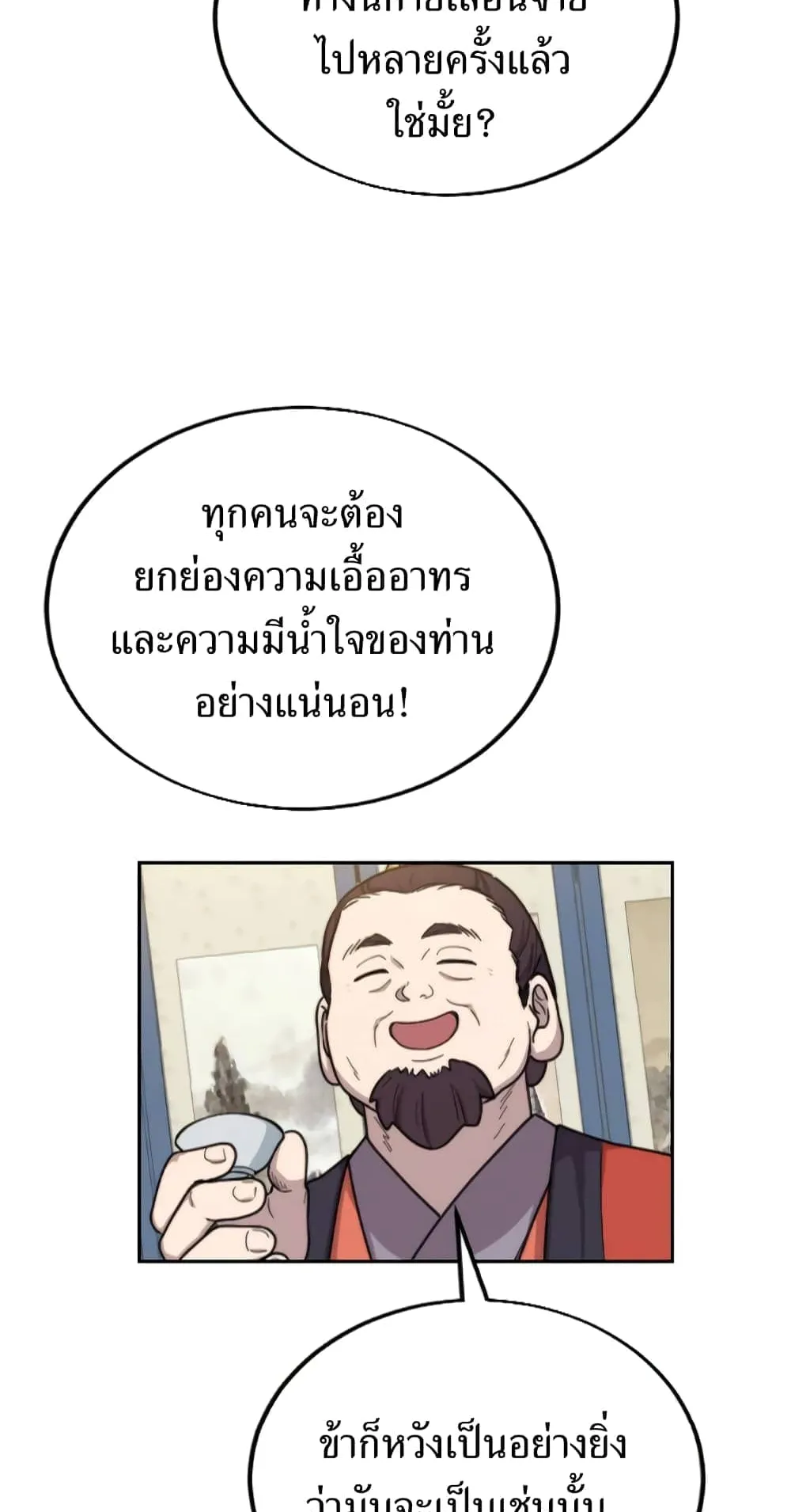Return of the Flowery Mountain Sect ตอนที่ 6 หน้า 59