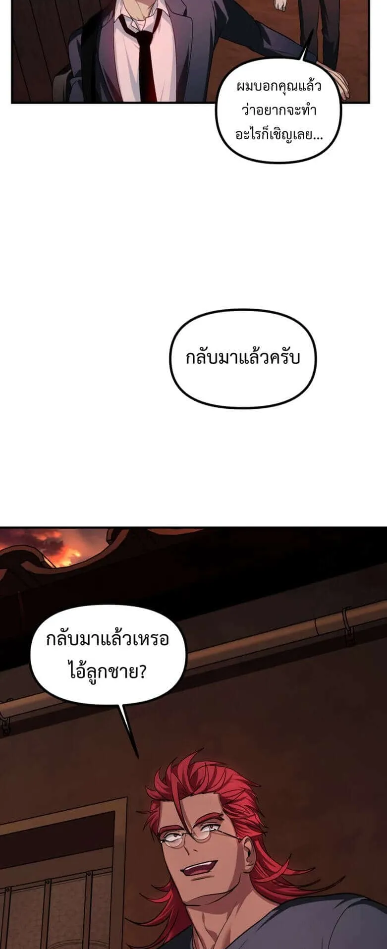 SSS-Class Suicide Hunter ตอนที่ 128 หน้า 42