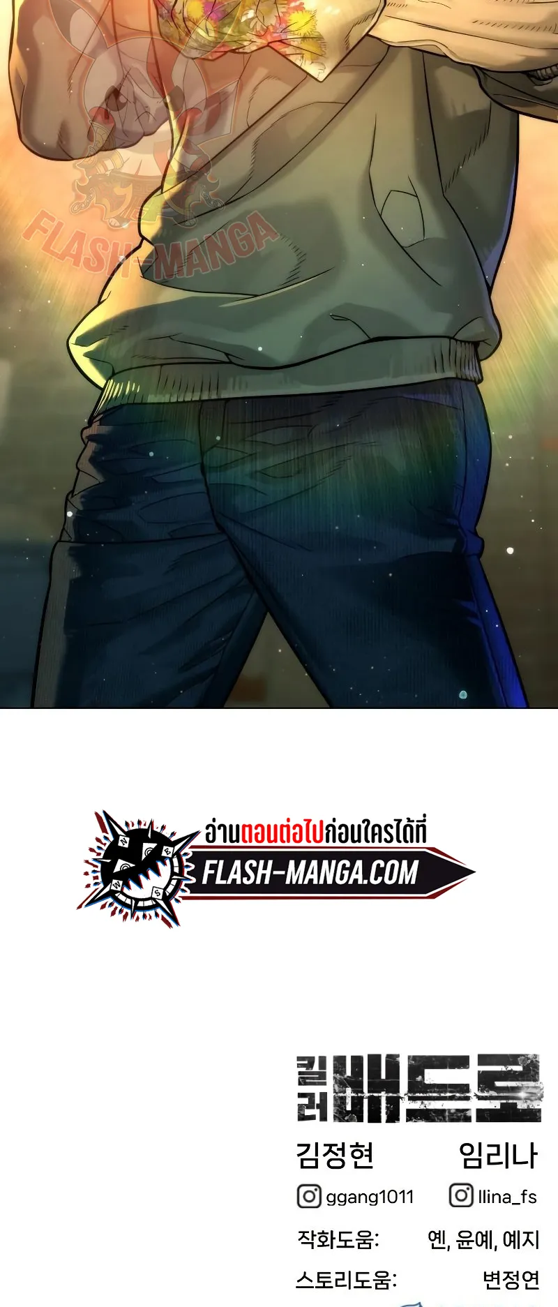 Killer Peter ตอนที่ 9 หน้า 121