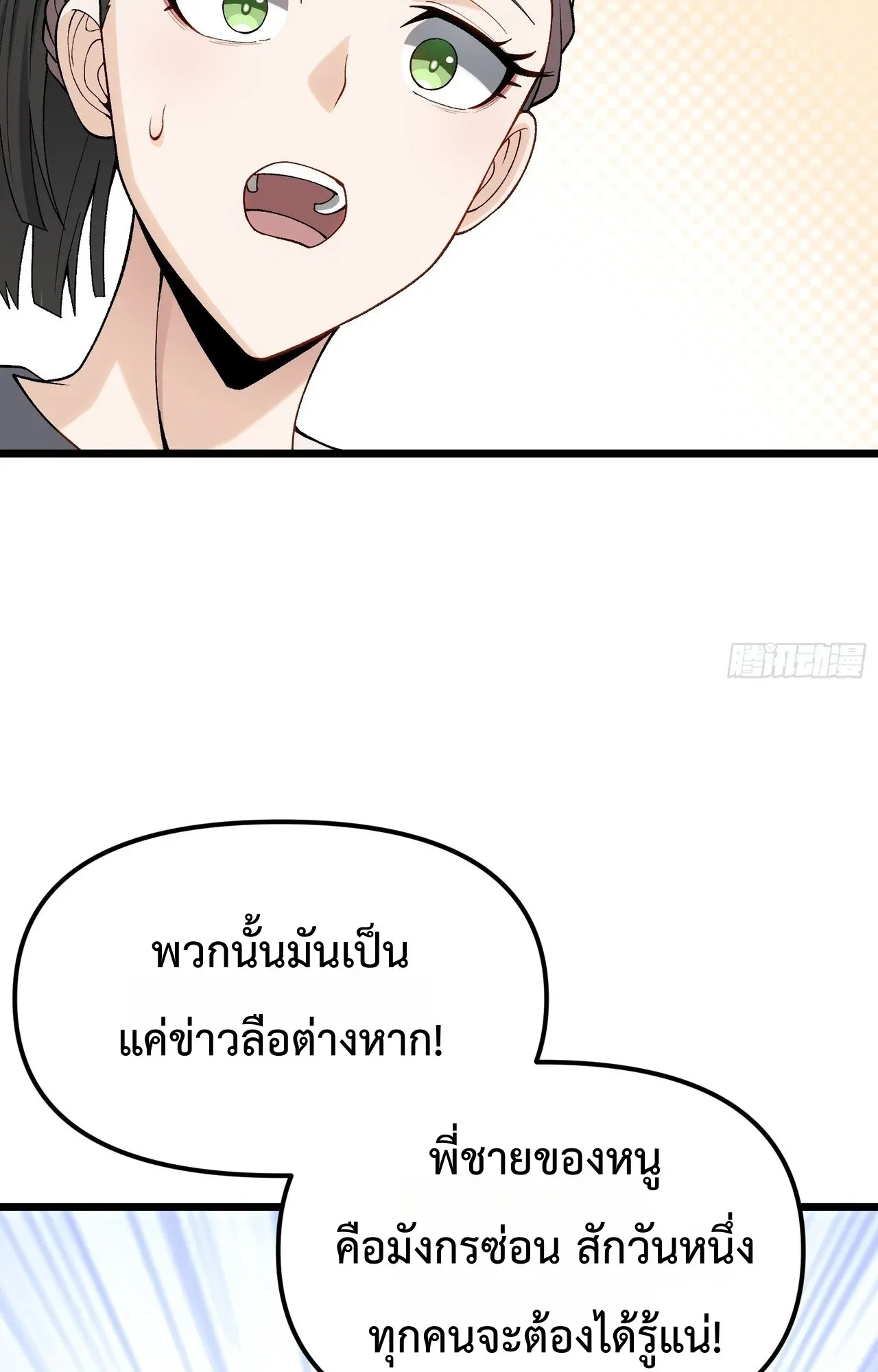 City God Level Grandmaster ตอนที่ 2 หน้า 68
