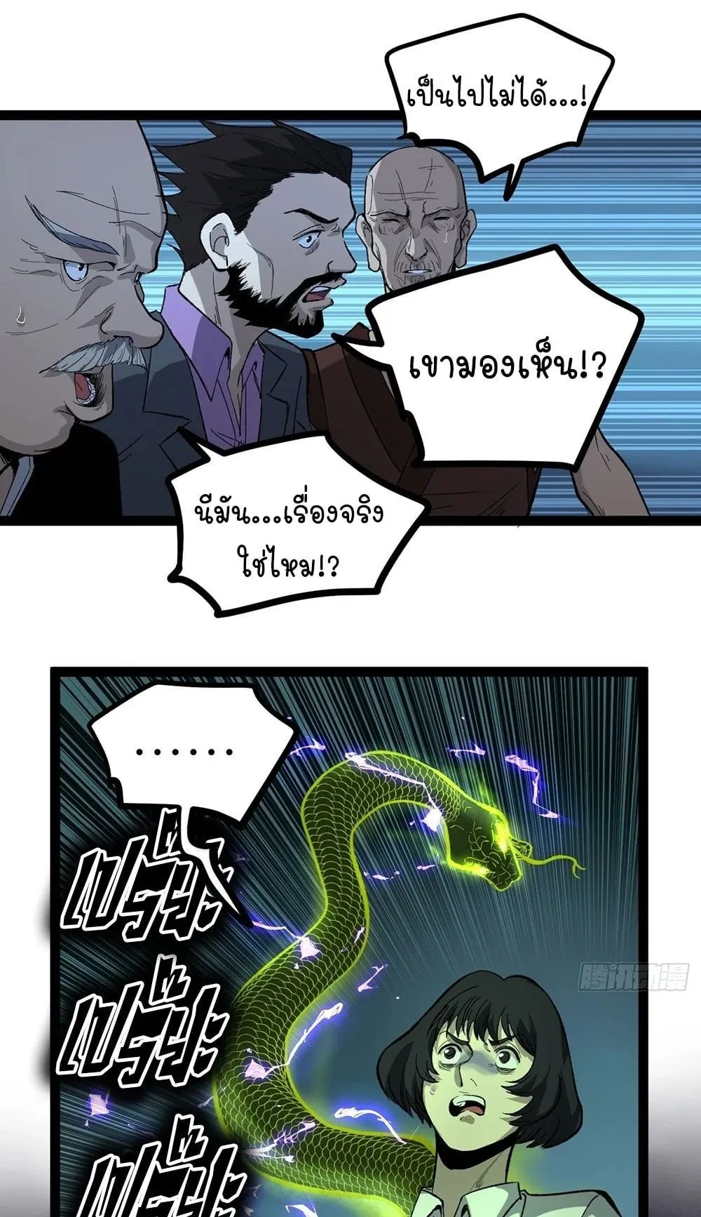 Gatekeeper of the Boundless Worlds ตอนที่ 73 หน้า 34