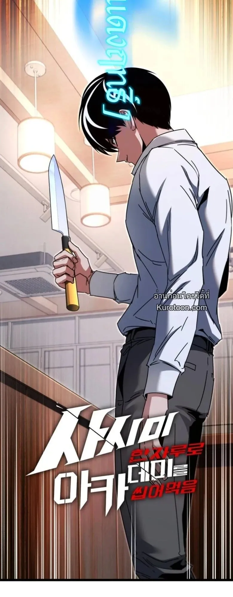 I Took Over The Academy With a Single Sashimi Knife ตอนที่ 54 หน้า 15