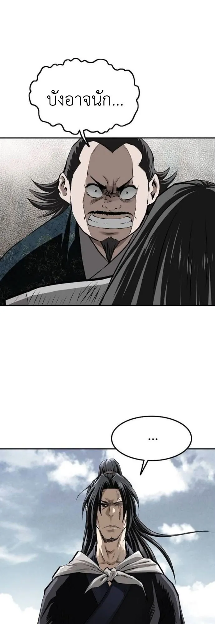 The Supreme Demonic Sword ตอนที่ 24 หน้า 41