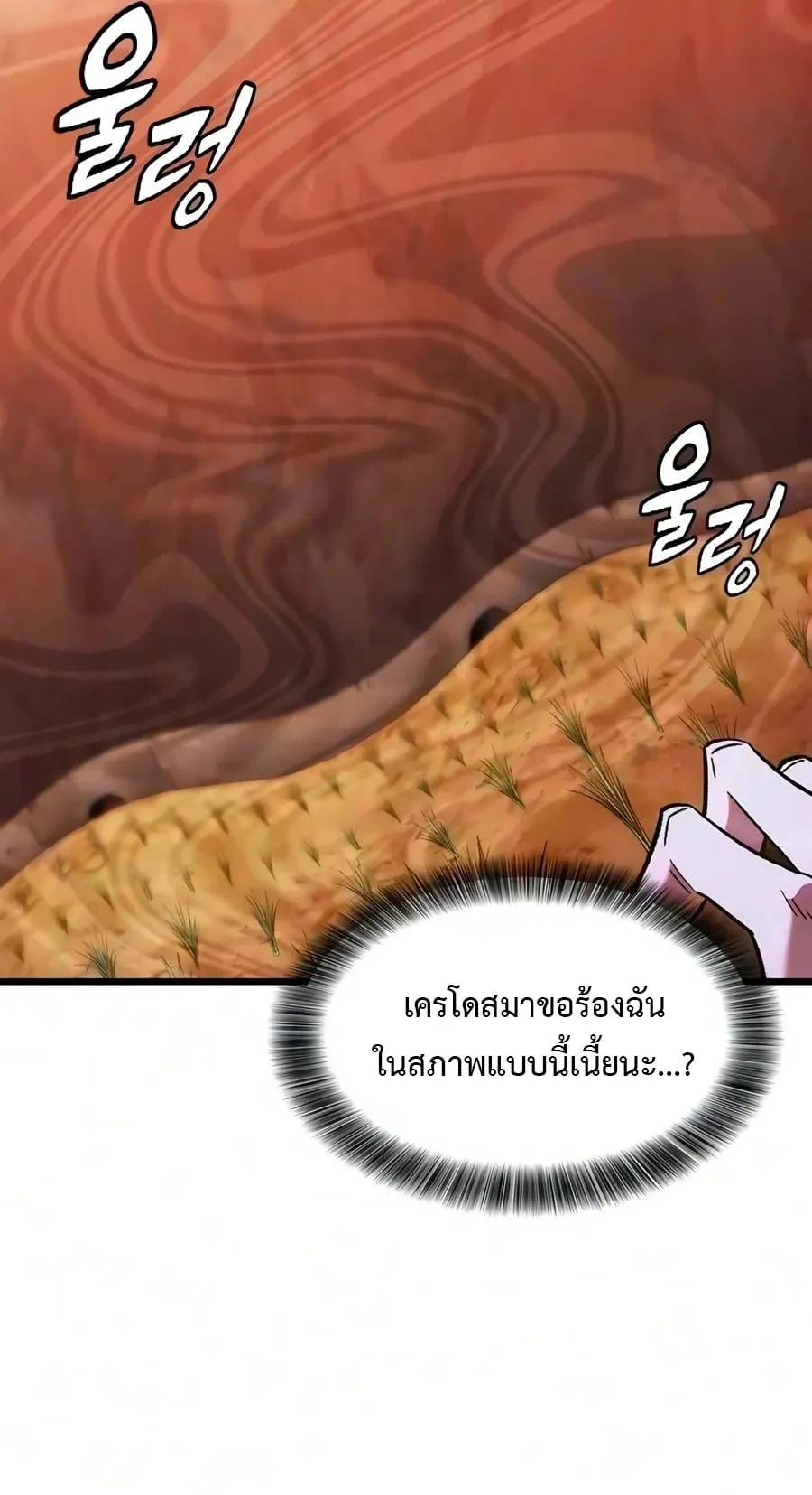 What a Bountiful Harvest, Demon Lord! ตอนที่ 82 หน้า 28