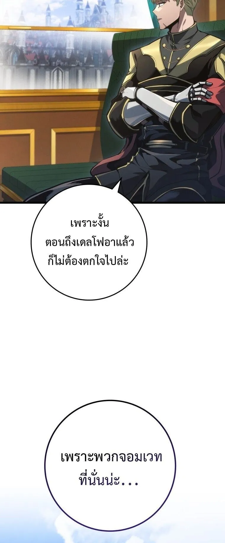 A Dragonslayer’s Peerless Regression ตอนที่ 66 หน้า 13