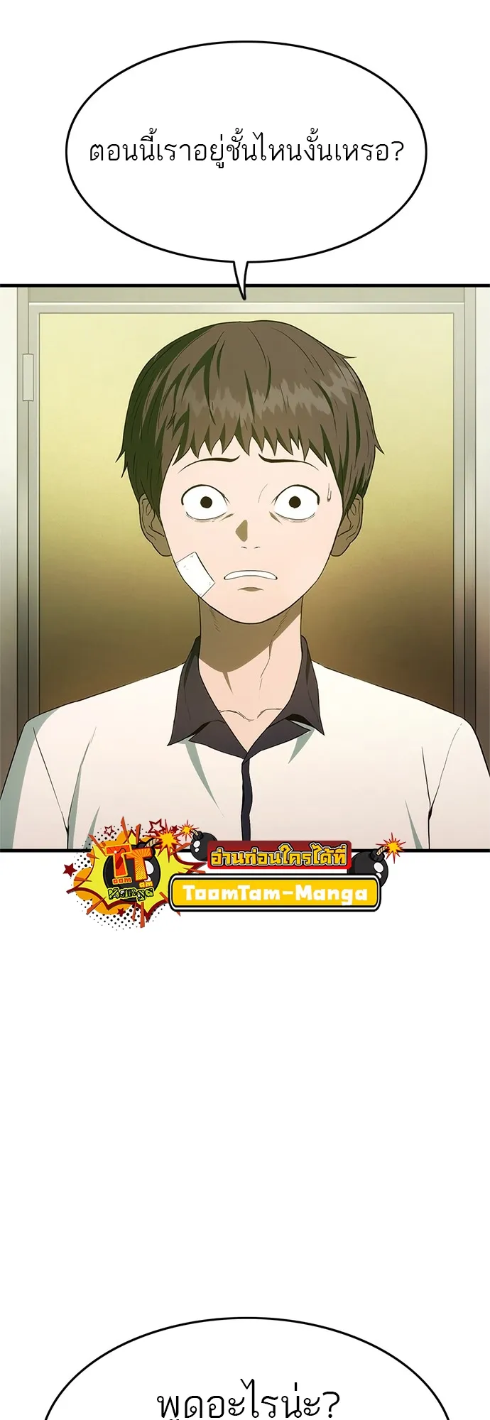 Monster Eater ตอนที่ 3 หน้า 55