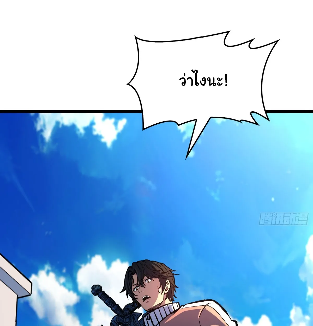I Will Solo My Way Through This Apocalypse World ตอนที่ 12 หน้า 85