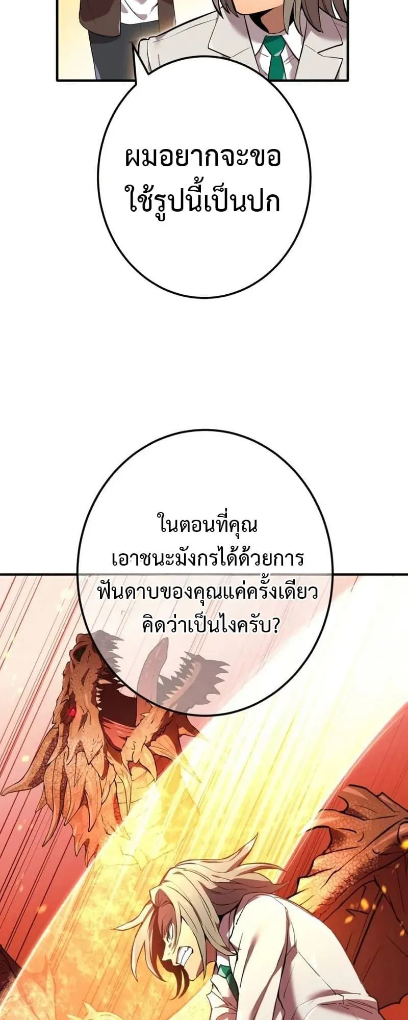 I am the strongest awakeners, recognized by all of the world‘s cheat masters ตอนที่ 1 หน้า 26