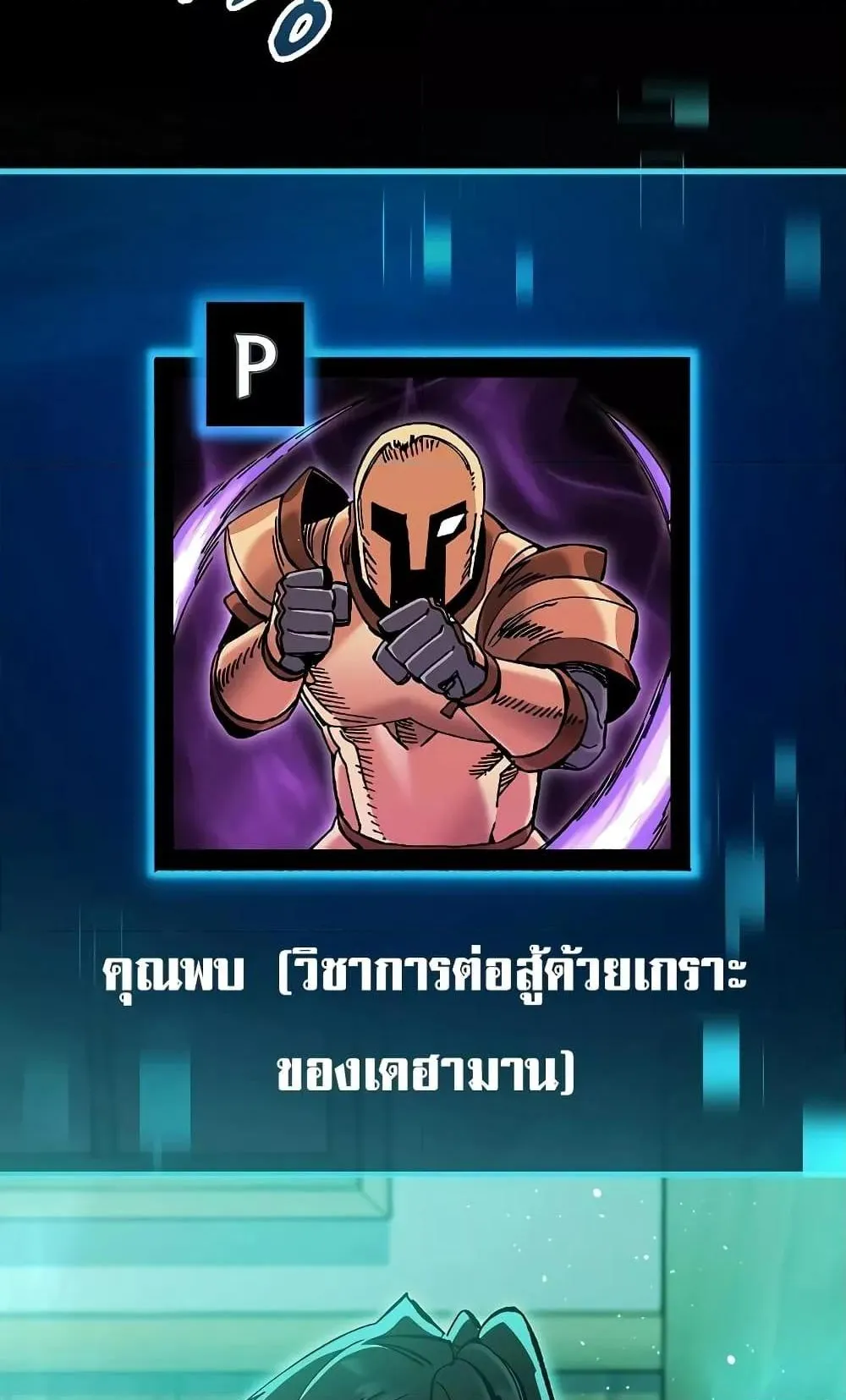 Genius Corpse-Collecting Warrior ตอนที่ 2 หน้า 38
