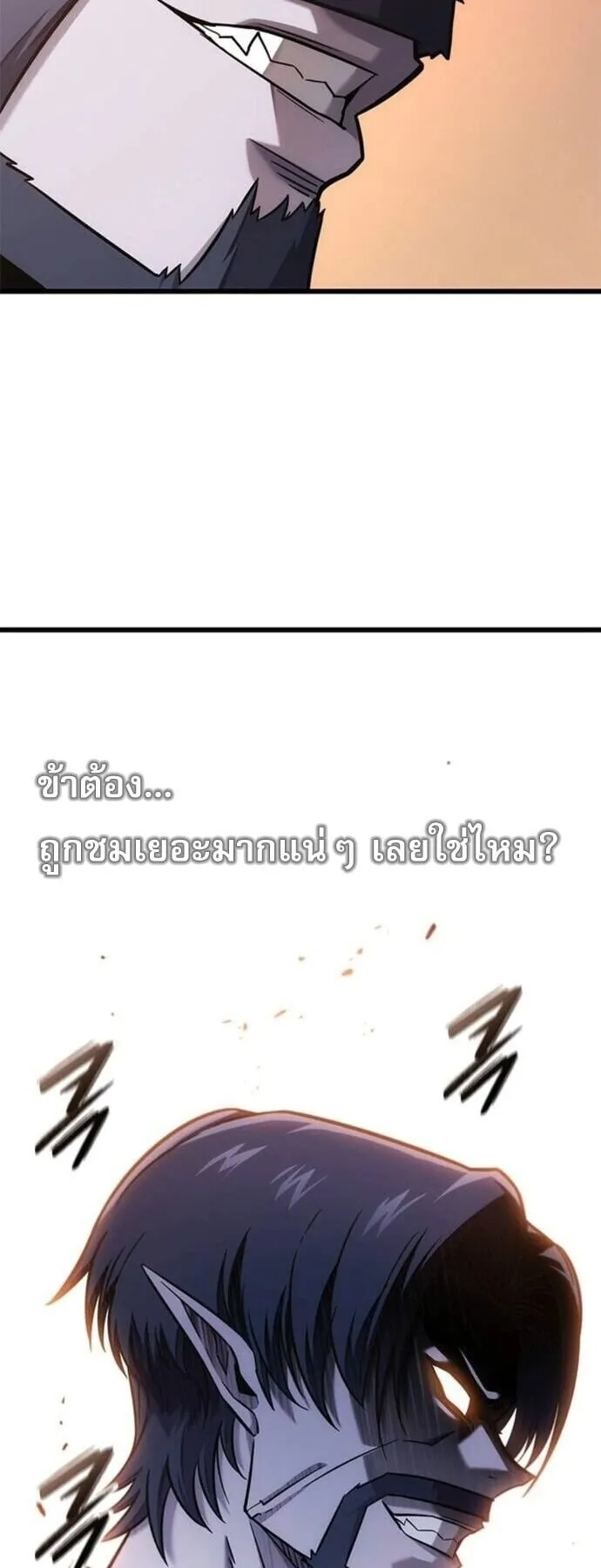 What a Bountiful Harvest, Demon Lord! ตอนที่ 29 หน้า 22