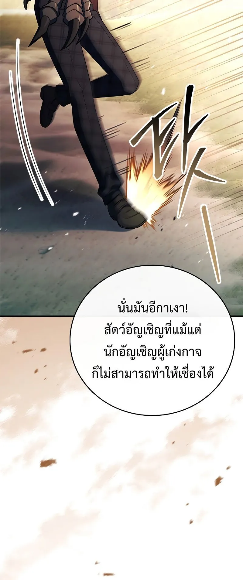 The Legendary Hero is an Academy Honors Student ตอนที่ 14 หน้า 71