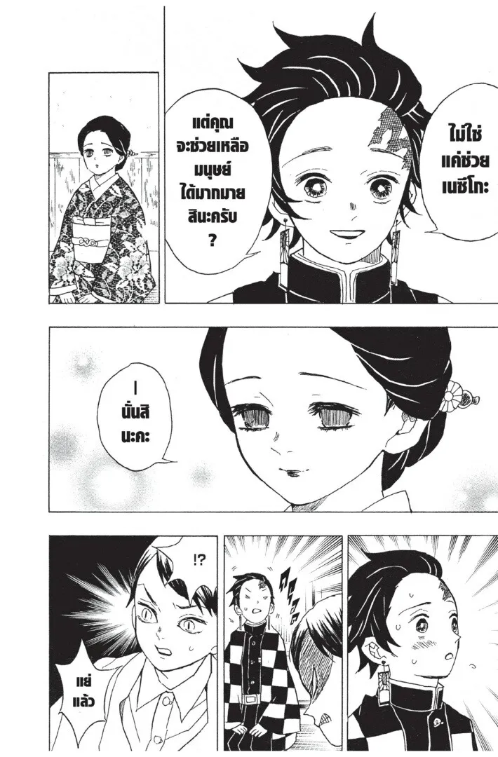 Kimetsu no yaiba ตอนที่ 8 หน้า 162