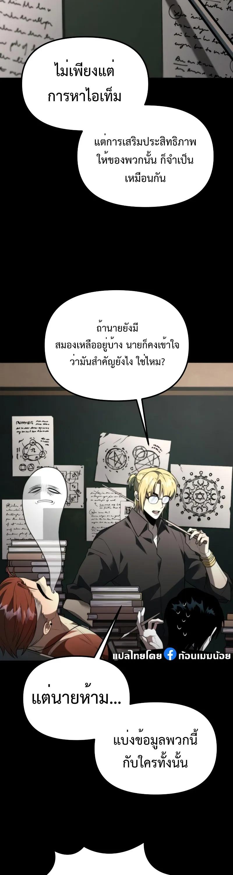 Reincarnator ตอนที่ 6 หน้า 16