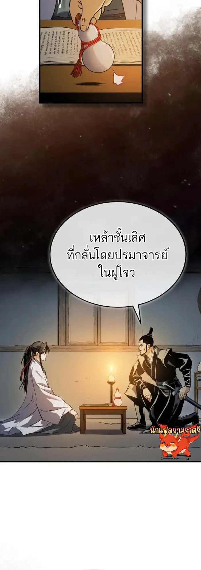 Records of the Demonic Path’s Return ตอนที่ 1 หน้า 7
