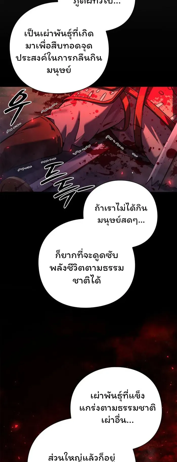 Night of the Ogre ตอนที่ 21 หน้า 48