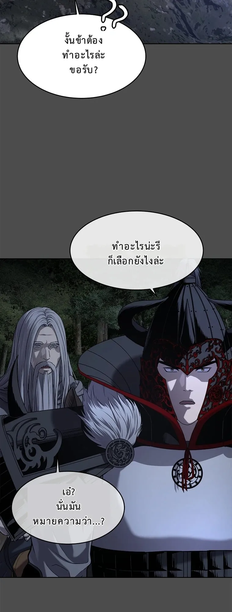 The Iron Emperor ตอนที่ 21 หน้า 17