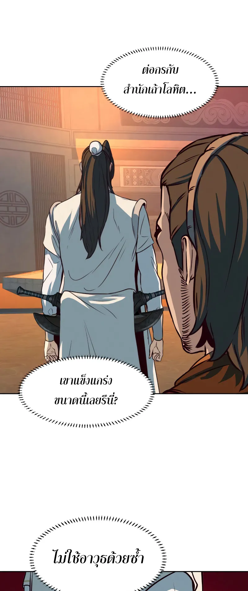 Sword Fanatic Wanders Through The Night ตอนที่ 5 หน้า 68