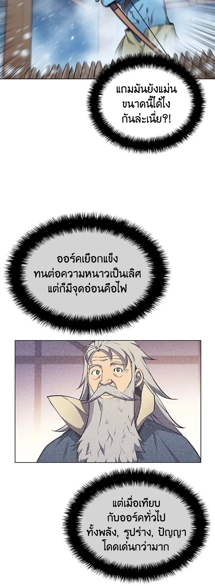 Overgeared ตอนที่ 38 หน้า 13